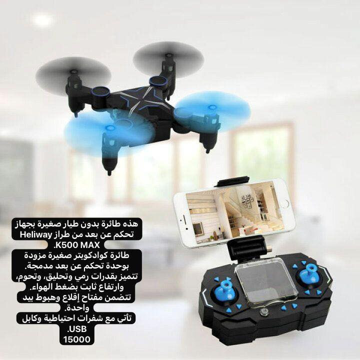 جهاز منفاخ كهر بائيمحمول
طياره مسياره تصويره دقه فول السعار خاص
***********
