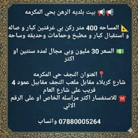 النجف المكرمه • ٤٠٠م • بيت بلديه رهن