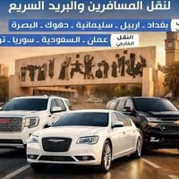 تكسي باب للباب • موصل-اربيل • ٢٤ ساعة