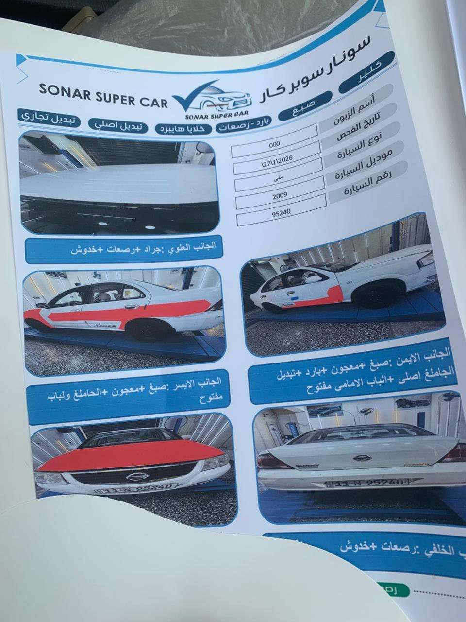 السلام عليكم سياره سني 2009  مكاني بغداد المشتل عارضه 82       وبيه مجال  كلشي اموظح   بلسونار    . للستفسار ***********   الرقم الثاني ***********
