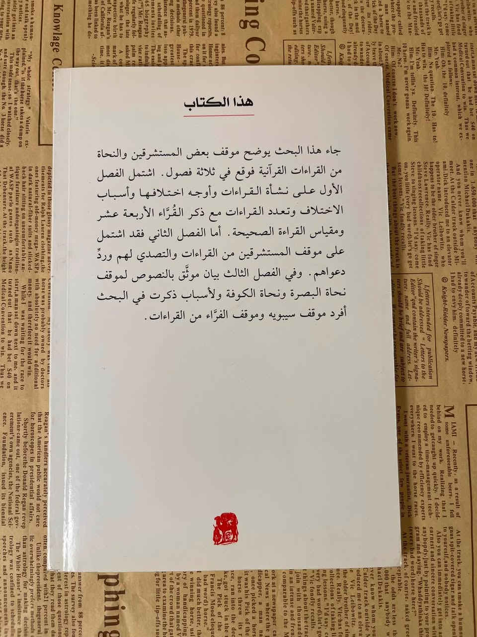 القراءات القرانية بين المستشرقين والنحاة - حازم سليمان الحلي
سعر الكتاب ٣ الالف


**إذا كنت صاحب هذا الإعلان وتريد حذفه لأي سبب، رجاءا أرسل رسالة إلى الدعم الفني**