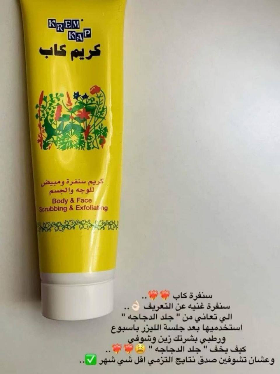 كريم سنفرة كاب
كريم كاب هو كريم تقشير وتبييض للوجه والجسم. يساعد على إزالة خلايا الجلد الميتة والشوائب، مما يجعل البشرة أكثر نعومة وإشراقاً. كما يساهم في توحيد لون البشرة وتحسين مظهرها العام فوائد كريم كاب يزيل خلايا الجلد الميتة بلطف، مما يمنح البشرة ملمسا أكثر نعومة تفتيح البشرة يساعد في تفتيح البقع الداكنة وتصبغات الجلد، مما يجعل البشرة أكثر توحيدًا في اللون تنظيف عميق يزيل الشوائب والأوساخ من المسام، مما يمنح البشرة مظهرا أكثر نضارة تجديد خلايا البشرة

سعر الدرزن ٣٠ الف
يوجد خدمة توصيل لجميع محافظات العراق ✔️✔️


**إذا كنت صاحب هذا الإعلان وتريد حذفه لأي سبب، رجاءا أرسل رسالة إلى الدعم الفني**