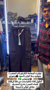 بجامة كارغو • اسود جوزي زيتوني • ذي قار قضاء النصر