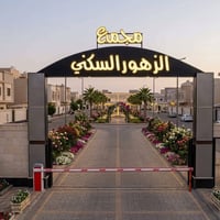 الكوفة • ١٦٠م • مجمع الزهور
