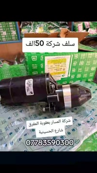 بعقوبة المفرق • تكتك • صيانة