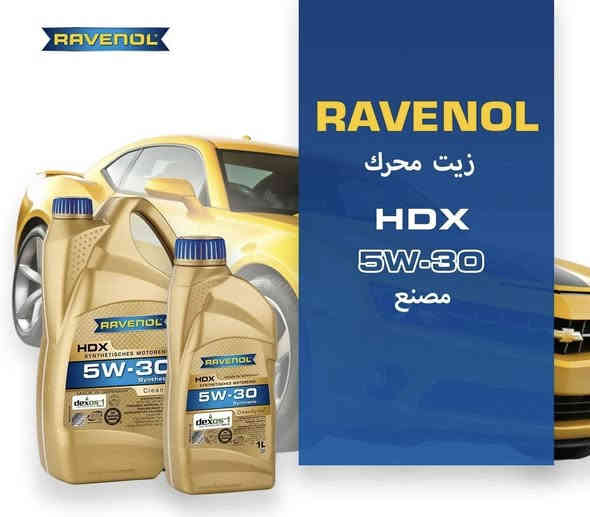 زيوت رافينول خاص للسيارات VW متوفر الان وبسعر تنافسية 
عنوان كركوك شارع كراج شمال ***********
