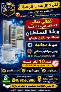 صيانة مجانية • تبديل مواطير • خان بني سعد