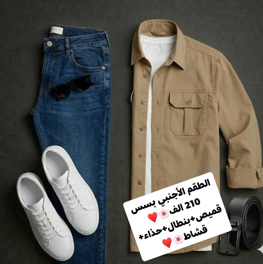 #بنصف_القيمة الطقم الرجالي الأجنبي
 عرض لمدة 24 ساعة فقط 🔥 🔥
الطقم العيد الرجالي 4 قطع 🔥🔥 بسعر 210 الف 🔥🤩
قميص + حذاء + بنطال + قشاط🔥💯

بسسس 210 الف ♥️🌺

قميص كتان اجنبي  ممتاز مكفوول🔥😍
M....L...xl... xXl
💙💙💙💙
بنطال جينز جونسون تقيل🥰🤩
مقاسات 38.40.42.44.46.48 😍✅
🔥🔥🔥🔥🔥

حذاء جلد ممتاز تقيل 💙🌺
40.41.42.43.44.45 ♥️🌺
🔥🔥🔥🔥

قشاط جلد نوعية ممتازة 💙🌺

للطلب وللتواصل واتس اب 0947604359💙✅🤩


**إذا كنت صاحب هذا الإعلان وتريد حذفه لأي سبب، رجاءا أرسل رسالة إلى الدعم الفني**