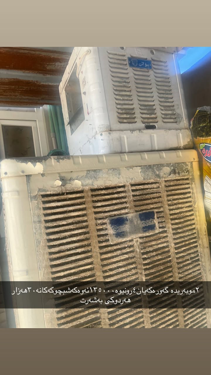 دەربەنیخان کامل هی  یەک ماڵەموشتەری مەسج بنێرە چیشت هەیە بینێرە بۆت بفرۆشم


**إذا كنت صاحب هذا الإعلان وتريد حذفه لأي سبب، رجاءا أرسل رسالة إلى الدعم الفني**