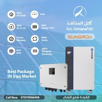 إنفيرتر SUNGROW • ٦ كيلوواط • بطارية ١٦ كيلوواط ساعة