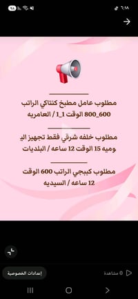 فرصة عمل • العامرية