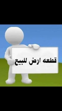 قطعه ارض للبيع سند ٢٥ طابو زراعي مساحه ١٣٠ م واجها ٦ونص  نزال ٢٠م موقع...