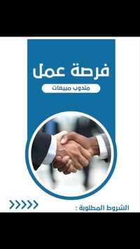 فرصة عمل مندوب قطع مسبق  (بري سل)  مندوب ماركت  ومفرد واطراف الموصل  ا...