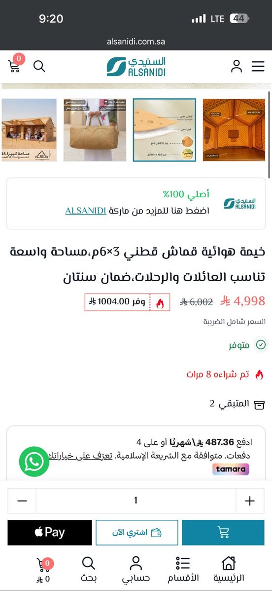 خيمة السنيدي 6x3 نفخ للبيع
استخدام ٥ مرات 
٤ نوافذ، ابواب ٢ كبيرة، بواري مظلات الابواب
كمبريسر ٢٢٠ فولت مع حقيبة، و الاوتاد
مبطنة وضد المطر 
السعر بالشركة ٤٩٩٨ ريال سعودي =  ١٣ ورقة
السعر المطلوب ١،٥٠٠،٠٠٠ مليون ونص
***********
