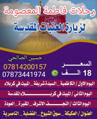 موعد غد • ١٠ مقاعد • ناصرية سوق الشيوخ