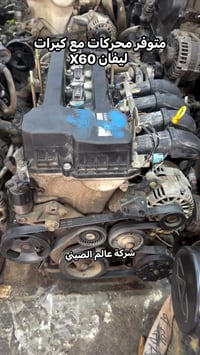متوفر محركات مع كيرات ليفان X60 مستورد حاوية ‎للاستفسار مراسله الصفحه ...