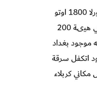كورلا • كربلاء • للبيع