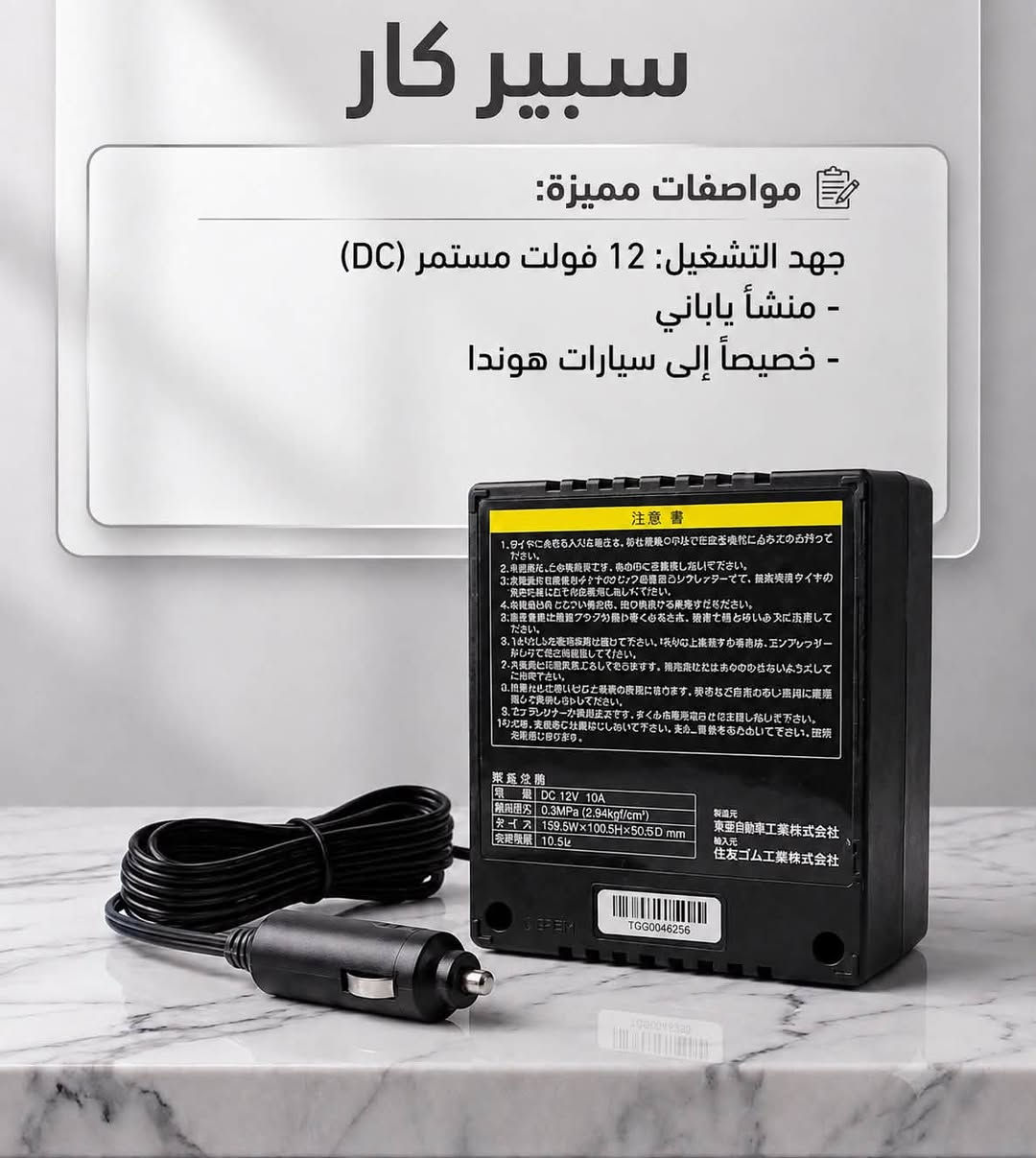 السلام عليكم 
وصل المنفاخ الياباني الاصلي الي يجي ويا سيارات هوندا 
منفاخ اصلي ابو الحساس بس يوصل للهواء المطلوب يظهر الحساس الاحمر منفاخ اصلي وذو كفاءة عالية معروفة المنفاخات اليابانية يشتغل على الجداحة
السعر 20 الف والتوصيل مجاني الى جميع محافظات العراق للأستفسار خاص او على الارقام 

***********
***********
