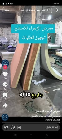 دوشك اسفنج • ١٦٠×٢٠٠ • ٢٠/٢٥ سم
