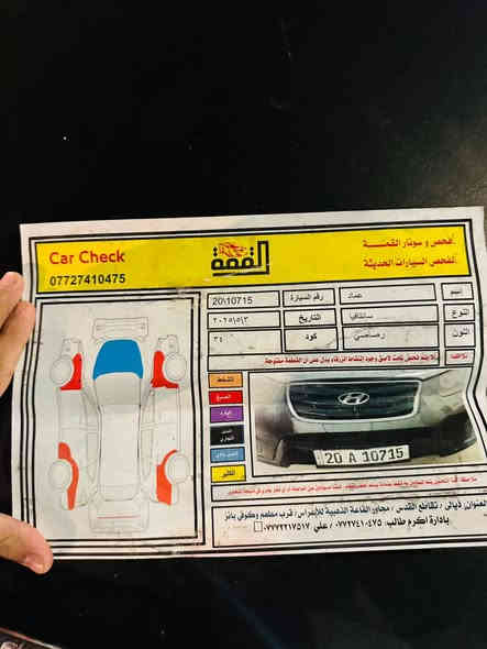 للبيع سنتافي موديل 2011وارد امريكي سونار موجود مرفق مع صور رقم انكليزي ديالى بسمي تحويل مباشر هزه جديده تبريد ثلج دفئ شغله محرك 2400 دوش بدون اي دواخل للمعلومات مكانها قضاء الدجيل صلاح الدين سعر 121ورقه وبيه مجال ***********اثير ‏‪078-306-24679
