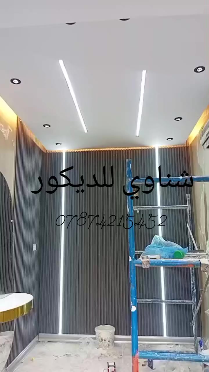 جبس مبورد كرسته وعمل بي 23 الف المتر بالتصليح والصبغ مع فتحات ليد بروفيال والاسبتليت لتواصل اتصال أو وتس ***********
***********
