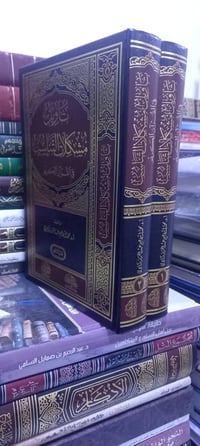 تأويل مشكلات التناسب • مجلدان ضخمان • ورق شاموا