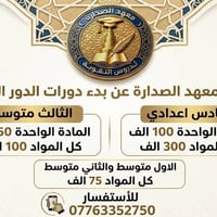 معهد الصدارة • مراجعة مركزة • الدور الثاني