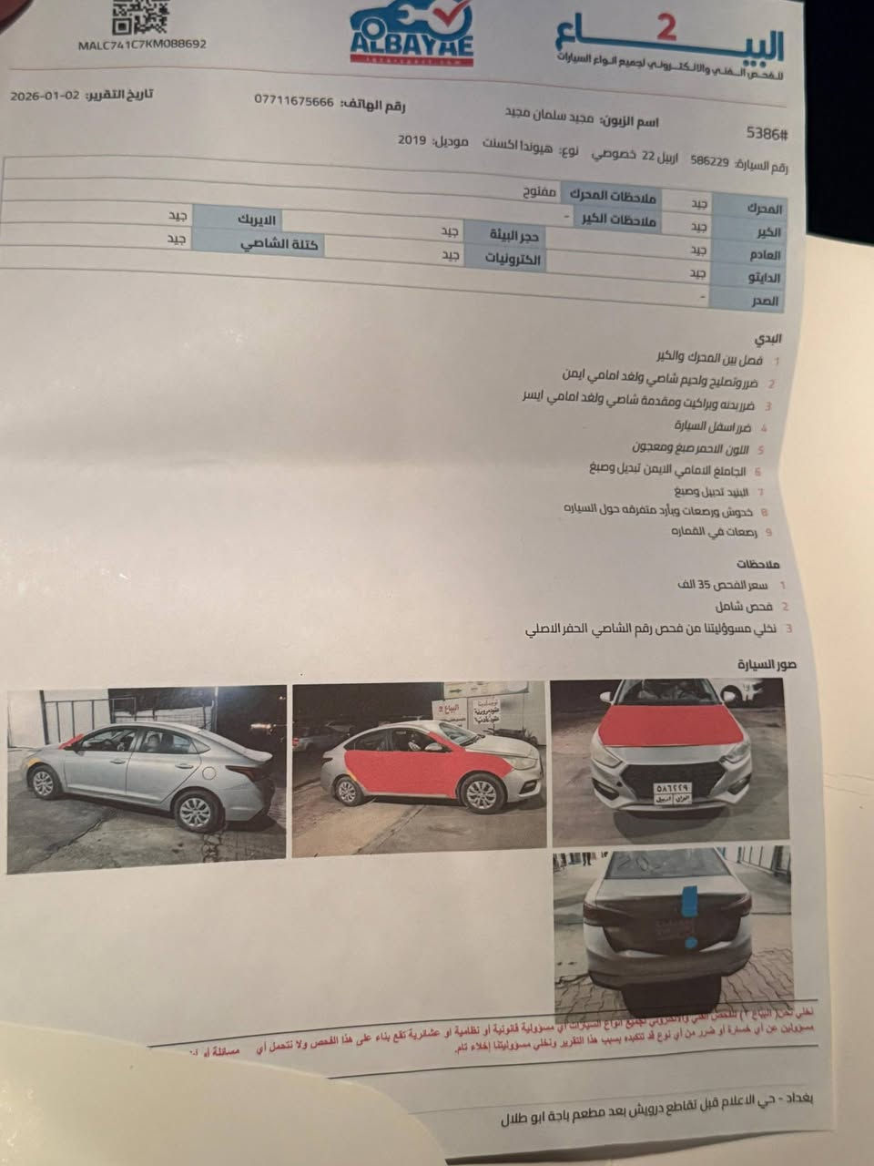 سياره اكسنت موديل ٢٠١٩ السياره بااسمي هزه جديده مكانها بغداد الاعلام
السعر ١٢٠ ورقه 
وبيها تصليحات مثل ماموضح بالسونار
التبريد شغال
الصدر جاهز امامي خلفي
تخم تاير نظيف
ادامه للبانزين كاكلة علما السياره افولها كله محسن 
كير محرك مابيهن شي
***********
