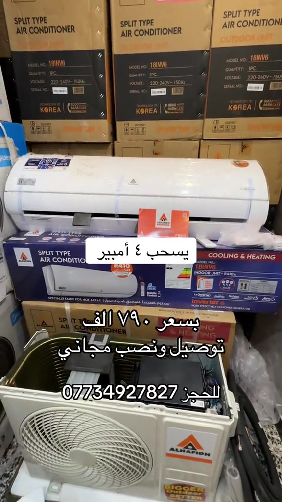 ملك التكييف من شركة الحافظ شركة الحافظ الرئيسية يسحب 4 أمبير فقط طن ونص السبلت الافضل في السوق العراقي حاليا🤫 سبلت الحافظ ALHAFIDH🥶 ✅ضاغط إستوائ T3 ✅يعمل في درجات الحرارة المحيطة العالية حتى 65 درجة مئوية ✅غاز 410 الافضل في السوق ✅إستهلاك اقل للطاقة ✅ إعادة تشغيل تلقائي  ✅تبريد سريع خاصية تربو ✅تدفئة و تبريد  ✅مسافة طويلة لتدفق الهواء ✅ كاشف طاقة تحويل تلقائي من المولدة إلى الوطنية ✅خاصية الواي فاي من اي مكان تتحكم من خلال التلفون  السعر ٧٩٠ الف توصيل ونصب مجاني   ❄️❄️مع ضمان 11 سنة✋🏻موقعي ❄️❄️ ***********
