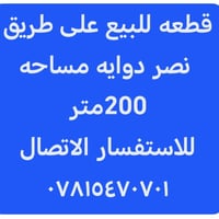 طريق نصر دوايه • زراعي • ٢٠٠م