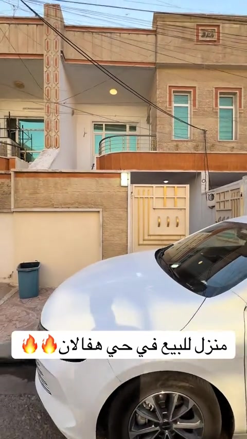 منزل للبيع  المنزل مستعمل..... في حي هفالان   يتكون طابقين🏠 المساحة {١٠٠م}~~~~~~ قريب ماركيت جوارجرا                  لمزيد معلومات تواصل ومعنا عل واتس اب  اسو ابوكر ***********#foryou #شعب_الصيني_ماله_حل😂😂 #viral #اربيل_العراق_كوردستان #realestate 
