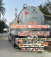 سحب المياه • فتح المجاري بالصاروخية • كركوك