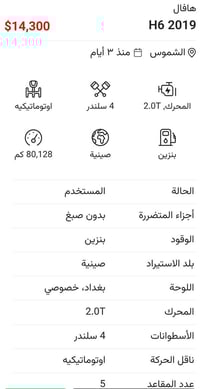 هافال H6 • ٢٠١٩ • رقم انكليزي