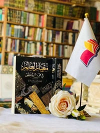 معيار العلم • الامام الغزالي • فن المنطق
