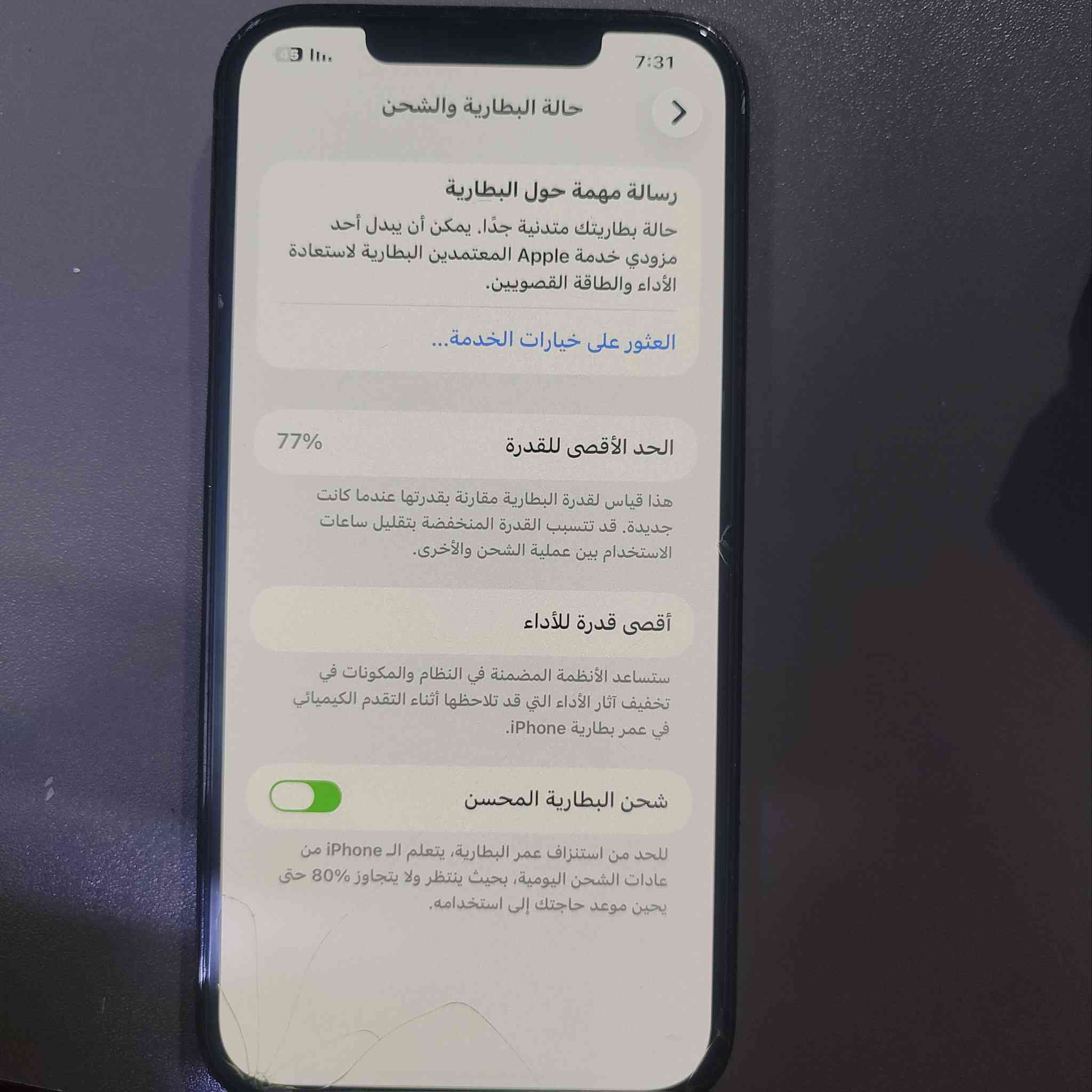 سلام عليكم
ايفون 12 برو ماكس جهاز ممبدل بي شي بطاريه 77 
بي فطر بلگلاسه وممأثر على اللمس ذاكره 256  الجهاز لون حبري ومكفول من الشخط الجهاز مغلف 360 السعر 400 وبي مجال مكاني بغداد ابو غريب 
***********
