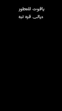 عطور • محلي • قره تبه