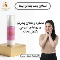 العناية بالبشرة • ترطيب • استبرق بيوتي