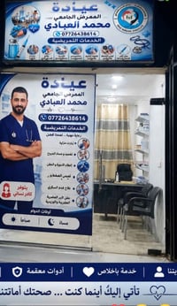 ممرض منزلي • عيادة بحي البلديات • جامع سليمان