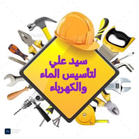 النجف • تأسيسات صحية • كهرباء ومجاري