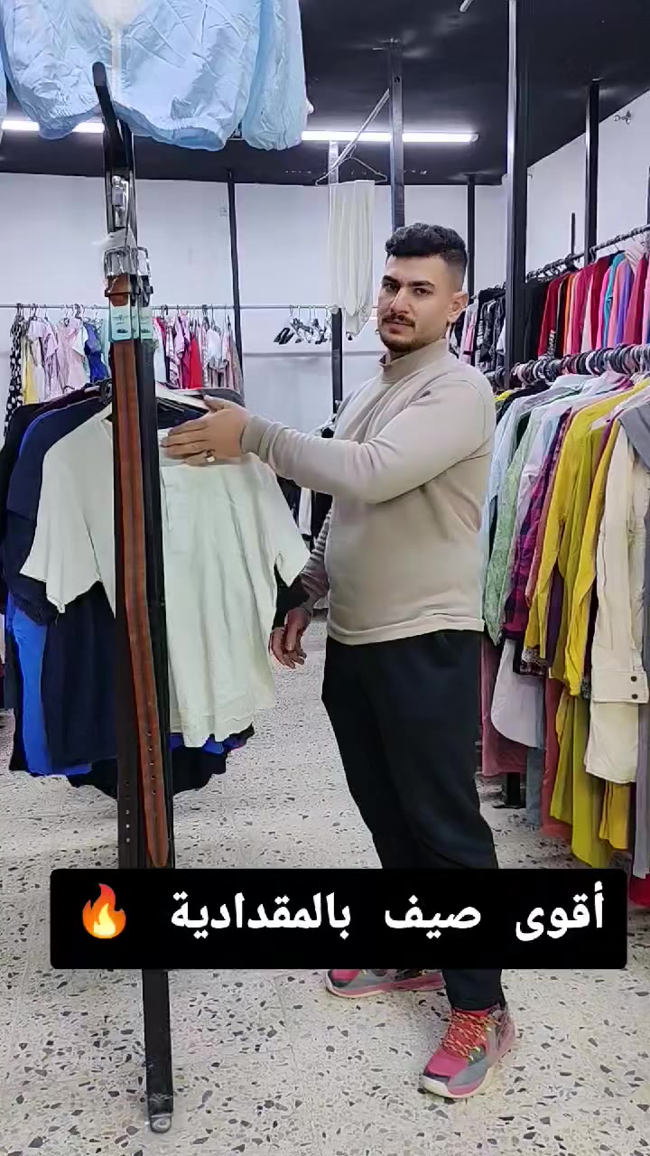 تريد تيشيرت "مرتب" وبسعر أنسب؟ 🤔
تشكيلتنا الجديدة وصلت! موديلات صيفية وقياسات خاصة لكل الشباب.
لا تفوتكم القطع.. الكمية محدودة! 🏃‍♂️💨
📍 ديالى - المقدادية - حي المعلمين.
تعالوا زورونا ونورونا! ❤️


**إذا كنت صاحب هذا الإعلان وتريد حذفه لأي سبب، رجاءا أرسل رسالة إلى الدعم الفني**