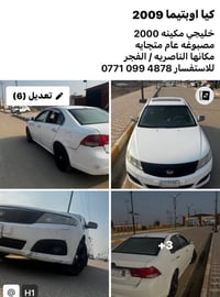 اوبتيما • ٢٠٠٩ • الناصرية