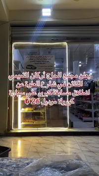 كورولا ٢٠٢٦ • مسابقة • شارع العلوة