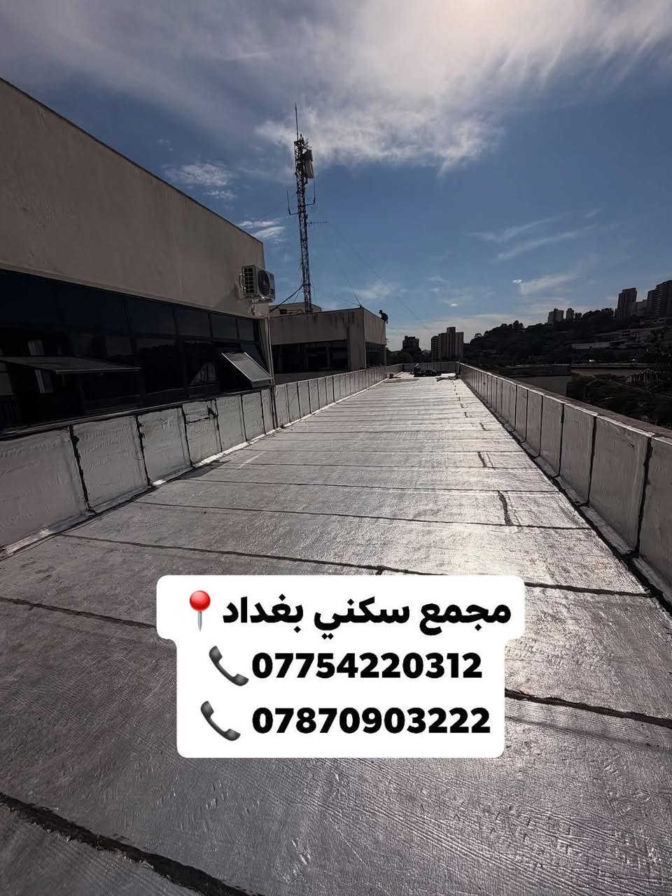 تجهيز احدا مشاريعنا المنجزه أعمال العزل من مجموعة مواقع تم تنفيذها تغليف الأسطح بمادة الايزوكام
_شركة بصمة مهندس للعوازل الرصينة)
لا حراره ولا رطوبه _ تجهيز وتنفيذ كوادر متخصصة احترافيه 
 حافظ على بيتك راح يكون امان معنا ووكلائنا بجميع المحافظات جودة عالية ونتائج مستدامة اعمالنا موثوقة وامينه بالعزل الاصطح
أيزوكام 50 _40
لباد سعودي
لباد كويتي
لباد ايراني
عوازل sds
تجهيز مواد عزل كافيه النوعيات
تجهيز كوادر مختصه 
عروض التخفيض للعوائل المتعففة وأصحاب الدخل المحدود 
للاستفسار الاتصال على الأرقام أو الواتساب 
***********
***********

 #عزل #العراق #العراقيين #هندسةمدنية #جامعات #مكاتب #شركات #مقاولات #مجمعات #concreteconstruction #ايبوكسي #الحراري #segregation #الجدران #construction #بغداد #البصرة #كربلاء

