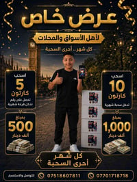 سحبة شهرية • كارتون ٩٦ علبة • جوائز نقدية
