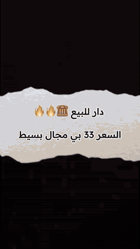 المدائن قرب حساني • دار للبيع • ١٥٠م