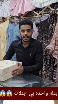 بدلات ولادي • الوردي للأزياء • جولة شيراتون صنعاء