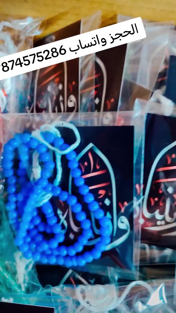 دعما للمجالس الحسينيه بسعر جمله
يوجد توصيل لجميع المحافظات الحجز واتساب ***********
