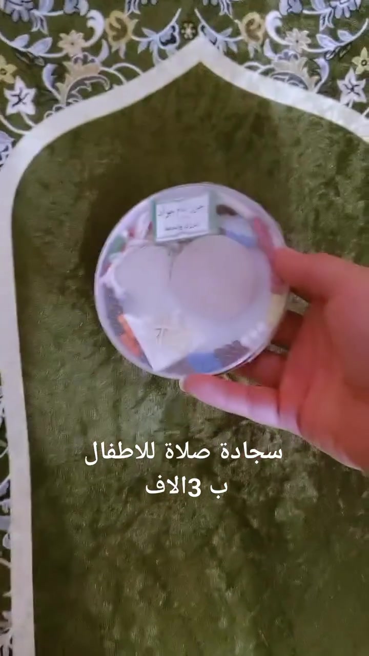 سجادة صلاة للاطفال ب 3 الاف واكو خصم ع الكميات والتوزيعات للحجز ع الخاص او واتساب  ‏‪***********‬‏ 
#محرم #محرم1440 #عاشوراء #صلاة #طفلي
