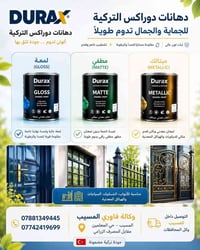 دوراكس تركي • ميتالك • مقاومة صدأ