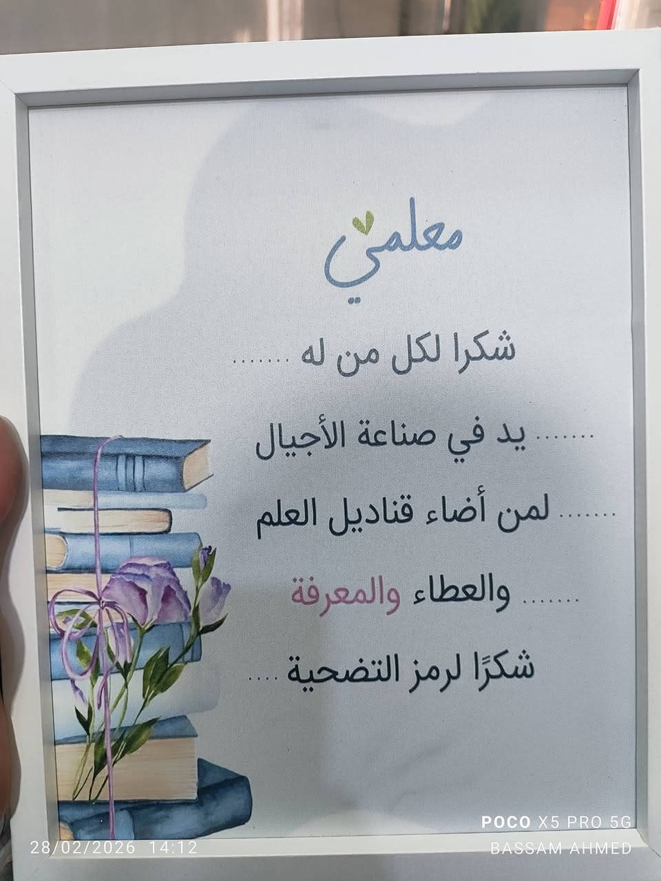 تشكيلة من هدايا عيد المعلم
تجدونها في 

معرض بــســــــام للهــدايا والعطـــور 

المحاويل/ شارع الحسينيه 
قرب عمارة المرحوم علي الصالح 
مجاور كافتريا رعد 

للحجز والاستفسار يرجى مراسلة الصفحة أو مراسلة الواتساب على الرقم 0️⃣7️⃣7️⃣2️⃣6️⃣0️⃣0️⃣8️⃣5️⃣5️⃣0️⃣
